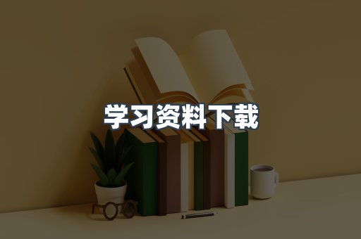EPUB电子书